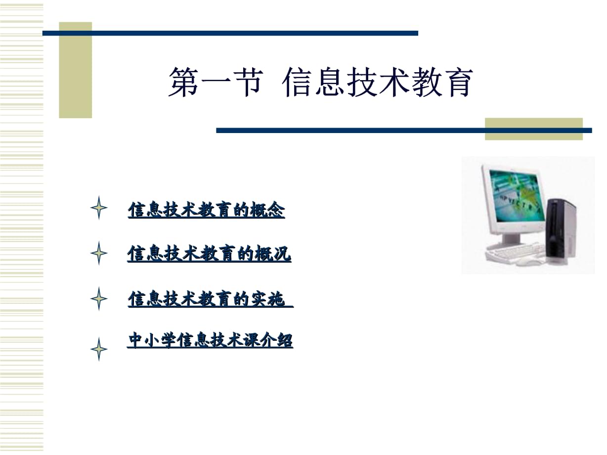 2-1信息技術教育.ppt