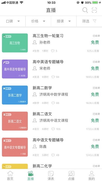 山東省教育資源公共服務平臺空中課堂 山東省教育資源公共服務平臺空中課堂下載 91手游網