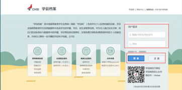 在教育信息網(wǎng)查學(xué)籍怎么查