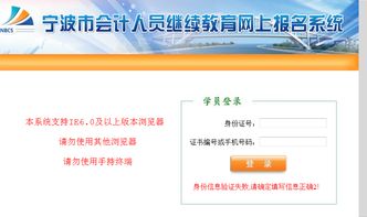 寧波會(huì)計(jì)繼續(xù)教育進(jìn)不去,提示 身份信息驗(yàn)證失敗,請確定填寫信息正確2 求解