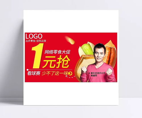 笑笑，別放手 堅(jiān)果零食鉆展圖PSD模板，打造喜慶中國(guó)風(fēng)宣傳畫(huà)面